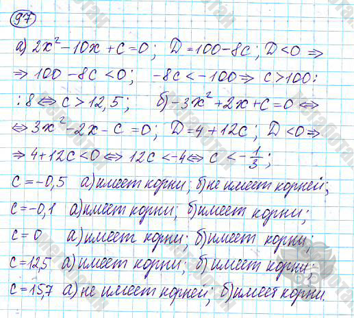 Страница (упражнение) 97 учебника. Ответ на вопрос упражнения 97 ГДЗ решебник по алгебре 9 класс Дорофеев