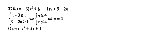 Страница (упражнение) 226 учебника. Ответ на вопрос упражнения 226 ГДЗ решебник по алгебре 9 класс Макарычев, Миндюк, Нешков, Суворова