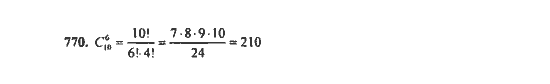 Страница (упражнение) 770 учебника. Ответ на вопрос упражнения 770 ГДЗ решебник по алгебре 9 класс Макарычев, Миндюк, Нешков, Суворова