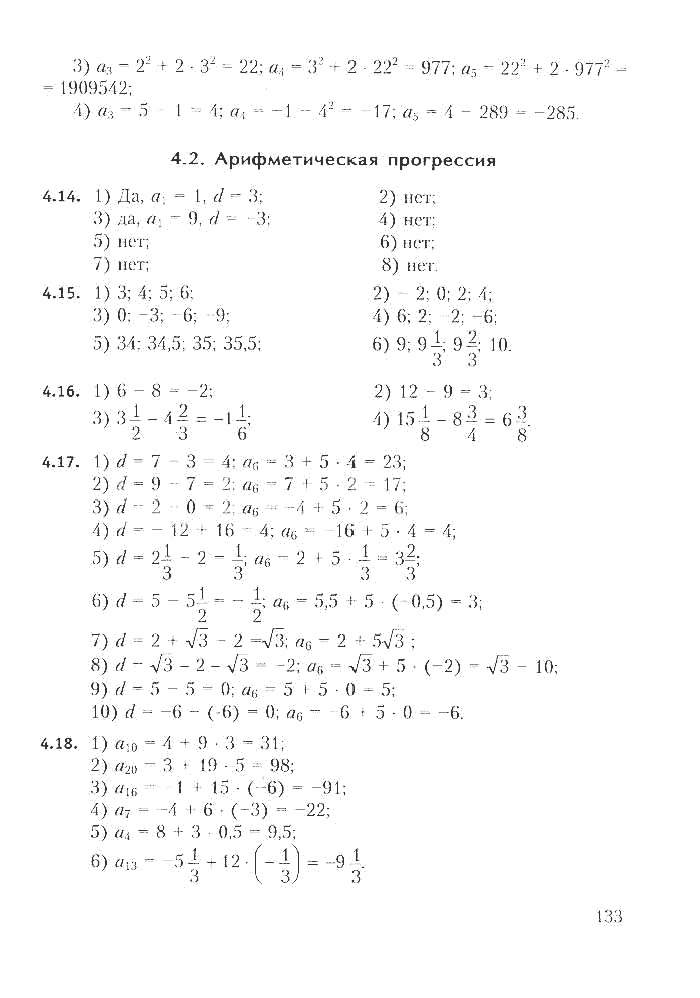 Страница (упражнение) 133 учебника. Страница 133 ГДЗ решебник по алгебре 9 класс Кузнецова, Муравьева, Шнеперман, Ящин