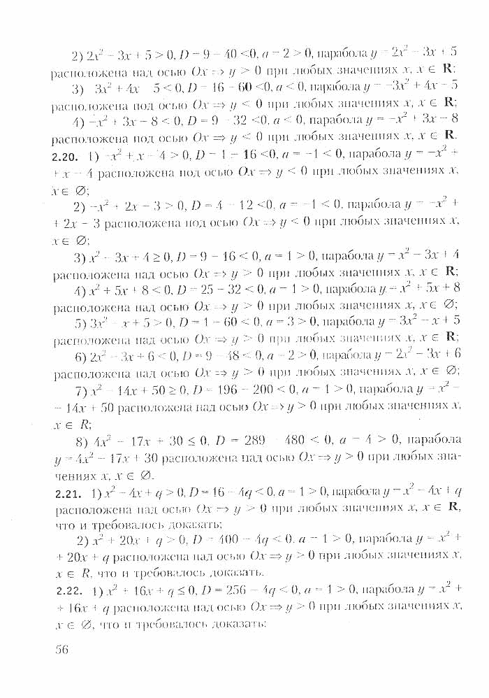 Страница (упражнение) 56 учебника. Страница 56 ГДЗ решебник по алгебре 9 класс Кузнецова, Муравьева, Шнеперман, Ящин
