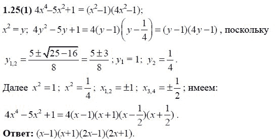 Страница (упражнение) 1.25(1) учебника. Ответ на вопрос упражнения 1.25(1) ГДЗ решебник по алгебре 9 класс Кузнецова