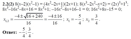 Страница (упражнение) 2.2(2) учебника. Ответ на вопрос упражнения 2.2(2) ГДЗ решебник по алгебре 9 класс Кузнецова
