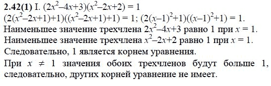 Страница (упражнение) 2.42(1) учебника. Ответ на вопрос упражнения 2.42(1) ГДЗ решебник по алгебре 9 класс Кузнецова