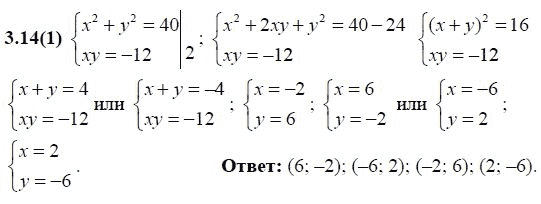 Страница (упражнение) 3.14(1) учебника. Ответ на вопрос упражнения 3.14(1) ГДЗ решебник по алгебре 9 класс Кузнецова