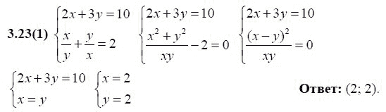 Страница (упражнение) 3.23(1) учебника. Ответ на вопрос упражнения 3.23(1) ГДЗ решебник по алгебре 9 класс Кузнецова