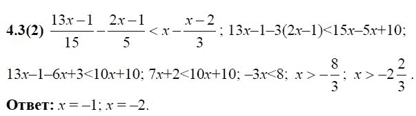 Страница (упражнение) 4.3(2) учебника. Ответ на вопрос упражнения 4.3(2) ГДЗ решебник по алгебре 9 класс Кузнецова
