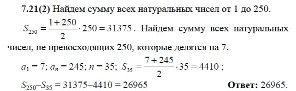 Страница (упражнение) 7.21(2) учебника. Ответ на вопрос упражнения 7.21(2) ГДЗ решебник по алгебре 9 класс Кузнецова