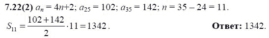 Страница (упражнение) 7.22(2) учебника. Ответ на вопрос упражнения 7.22(2) ГДЗ решебник по алгебре 9 класс Кузнецова