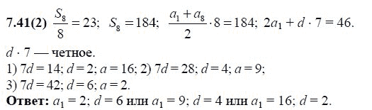 Страница (упражнение) 7.41(2) учебника. Ответ на вопрос упражнения 7.41(2) ГДЗ решебник по алгебре 9 класс Кузнецова
