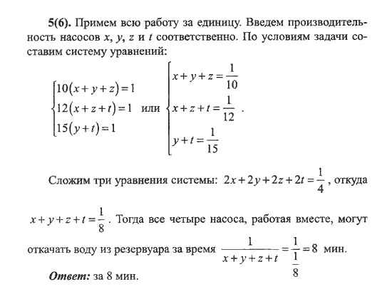 Страница (упражнение) 5(6) учебника. Ответ на вопрос упражнения 5(6) ГДЗ решебник по алгебре 9 класс Кузнецова, Суворова