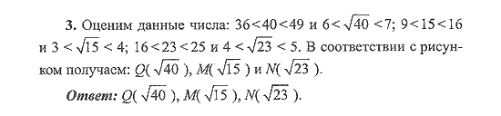 Страница (упражнение) 3 учебника. Ответ на вопрос упражнения 3 ГДЗ решебник по алгебре 9 класс Кузнецова, Суворова
