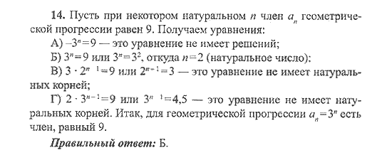 Страница (упражнение) 14 учебника. Ответ на вопрос упражнения 14 ГДЗ решебник по алгебре 9 класс Кузнецова, Суворова