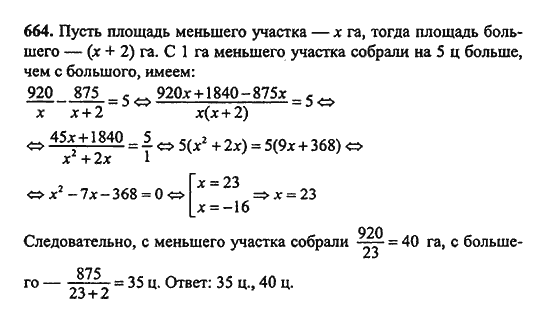 Страница (упражнение) 664 учебника. Ответ на вопрос упражнения 664 ГДЗ решебник по алгебре 9 класс Алимов, Колягин, Сидоров, Ткачева, Федорова, Шабунин
