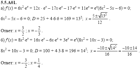 Страница (упражнение) 5_5_A01 учебника. Ответ на вопрос упражнения 5_5_A01 ГДЗ Решебник по Алгебре 9 класс Шестаков, Высоцкий, Звавич