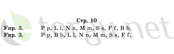 Страница (упражнение) 10 рабочей тетради. Страница 10 ГДЗ рабочая тетрадь по английскому языку English 1 класс Верещагина, Притыкин