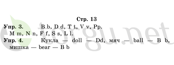 Страница (упражнение) 13 рабочей тетради. Страница 13 ГДЗ рабочая тетрадь по английскому языку English 1 класс Верещагина, Притыкин