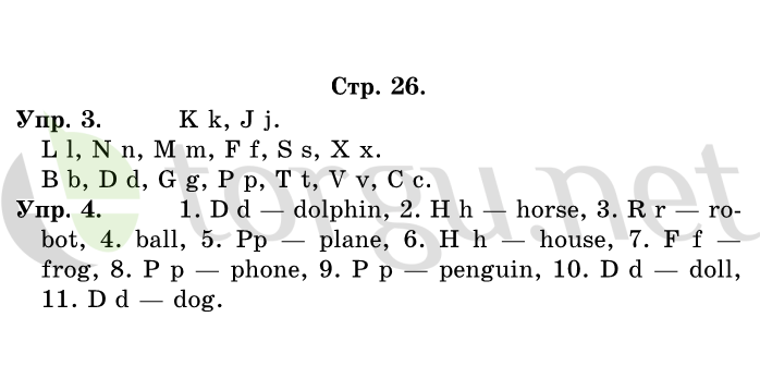 Страница (упражнение) 26 рабочей тетради. Страница 26 ГДЗ рабочая тетрадь по английскому языку English 1 класс Верещагина, Притыкин