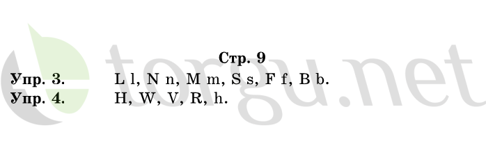 Страница (упражнение) 9 рабочей тетради. Страница 9 ГДЗ рабочая тетрадь по английскому языку English 1 класс Верещагина, Притыкин