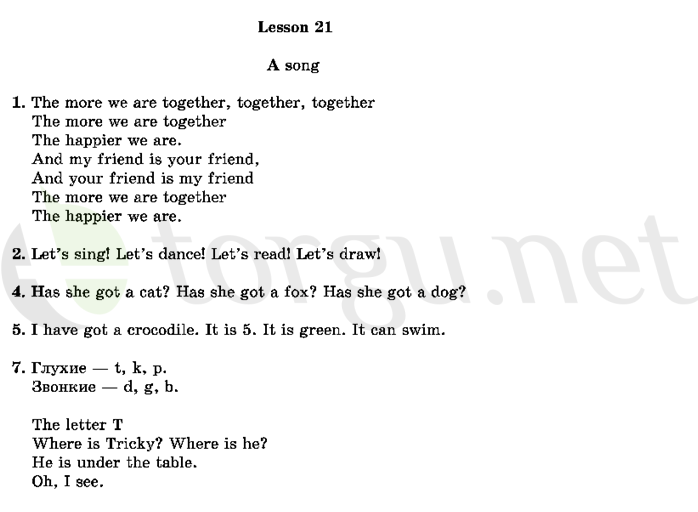 Страница (упражнение) 21 учебника. Ответ на вопрос упражнения 21 ГДЗ решебник по английскому языку 