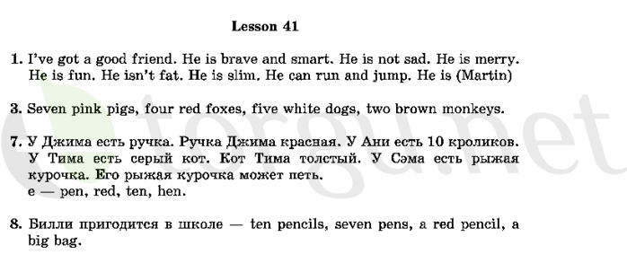Страница (упражнение) 41 учебника. Ответ на вопрос упражнения 41 ГДЗ решебник по английскому языку 