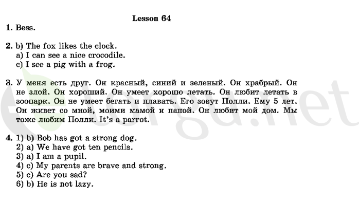 Страница (упражнение) 64 учебника. Ответ на вопрос упражнения 64 ГДЗ решебник по английскому языку 