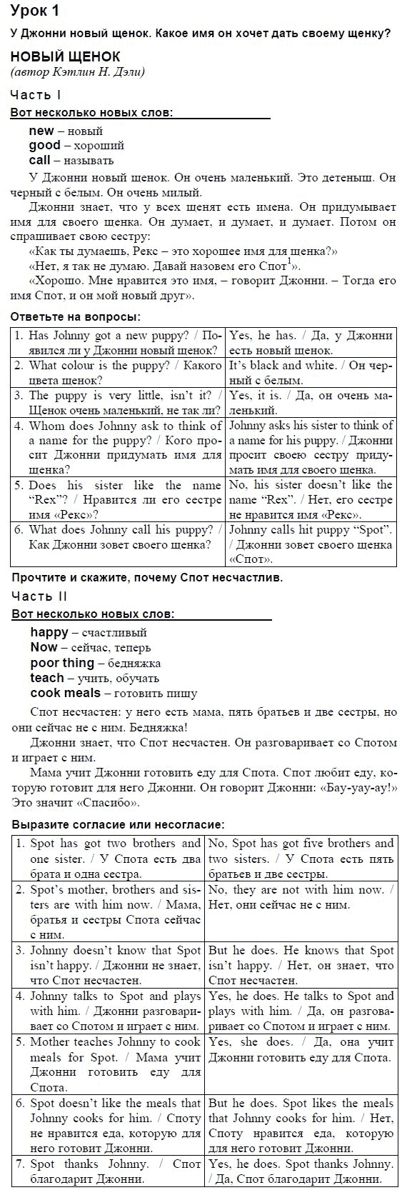 Страница (упражнение) 1 учебника. Ответ на вопрос упражнения 1 ГДЗ решебник и рабочая тетрадь по английскому языку 3 класс Верещагина, Притыкина