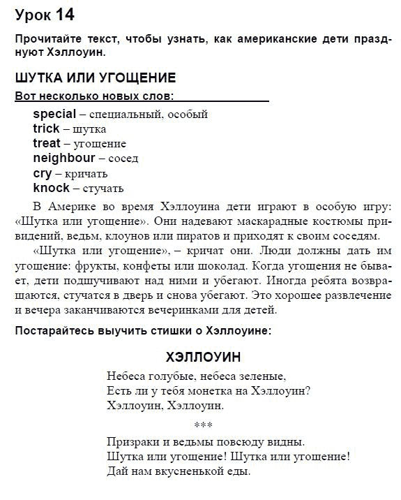 Страница (упражнение) 14 учебника. Ответ на вопрос упражнения 14 ГДЗ решебник и рабочая тетрадь по английскому языку 3 класс Верещагина, Притыкина