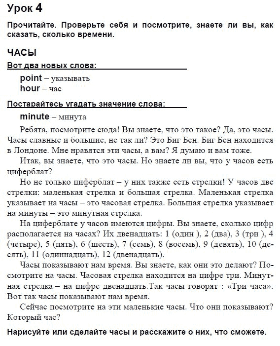 Страница (упражнение) 4 учебника. Ответ на вопрос упражнения 4 ГДЗ решебник и рабочая тетрадь по английскому языку 3 класс Верещагина, Притыкина