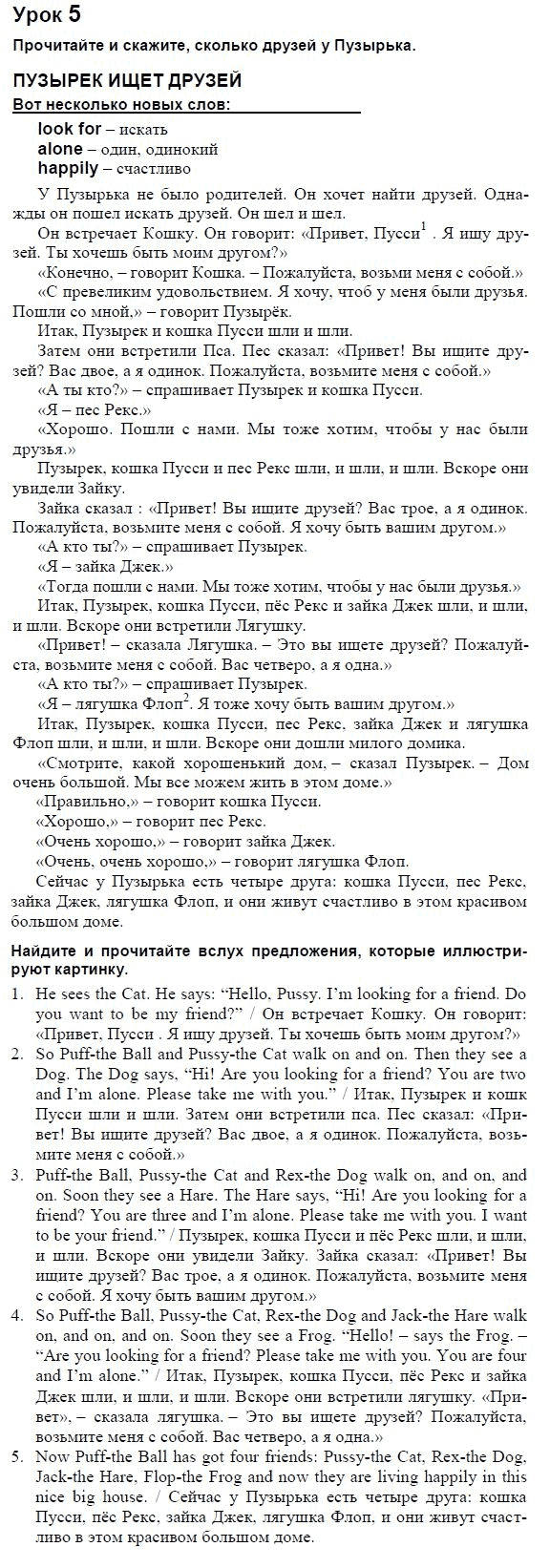 Страница (упражнение) 5 учебника. Ответ на вопрос упражнения 5 ГДЗ решебник и рабочая тетрадь по английскому языку 3 класс Верещагина, Притыкина