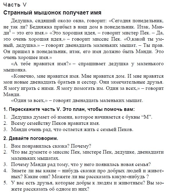 Страница (упражнение) V учебника. Ответ на вопрос упражнения V ГДЗ решебник и рабочая тетрадь по английскому языку 3 класс Верещагина, Притыкина