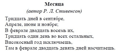 Страница (упражнение) Месяца учебника. Ответ на вопрос упражнения Месяца ГДЗ решебник и рабочая тетрадь по английскому языку 3 класс Верещагина, Притыкина