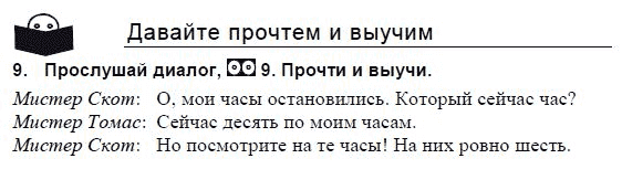 Страница (упражнение) 9 учебника. Ответ на вопрос упражнения 9 ГДЗ решебник и рабочая тетрадь по английскому языку 3 класс Верещагина, Притыкина