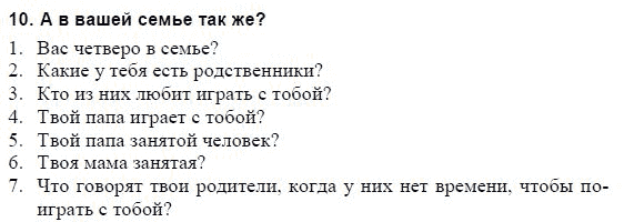 Страница (упражнение) 10 учебника. Ответ на вопрос упражнения 10 ГДЗ решебник и рабочая тетрадь по английскому языку 3 класс Верещагина, Притыкина
