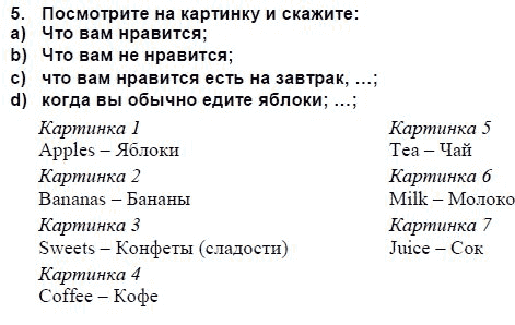 Страница (упражнение) 5 учебника. Ответ на вопрос упражнения 5 ГДЗ решебник и рабочая тетрадь по английскому языку 3 класс Верещагина, Притыкина