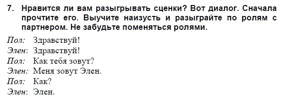 Страница (упражнение) 7 учебника. Ответ на вопрос упражнения 7 ГДЗ решебник и рабочая тетрадь по английскому языку 3 класс Верещагина, Притыкина