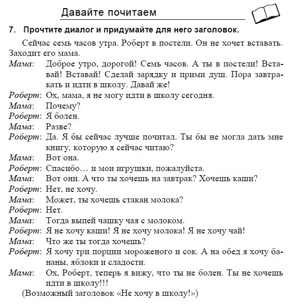 Страница (упражнение) 7 учебника. Ответ на вопрос упражнения 7 ГДЗ решебник и рабочая тетрадь по английскому языку 3 класс Верещагина, Притыкина