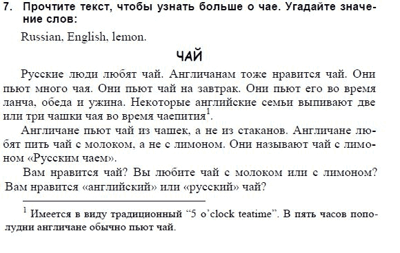 Страница (упражнение) 7 учебника. Ответ на вопрос упражнения 7 ГДЗ решебник и рабочая тетрадь по английскому языку 3 класс Верещагина, Притыкина