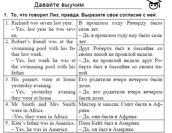 Страница (упражнение) 1 учебника. Ответ на вопрос упражнения 1 ГДЗ решебник и рабочая тетрадь по английскому языку 3 класс Верещагина, Притыкина