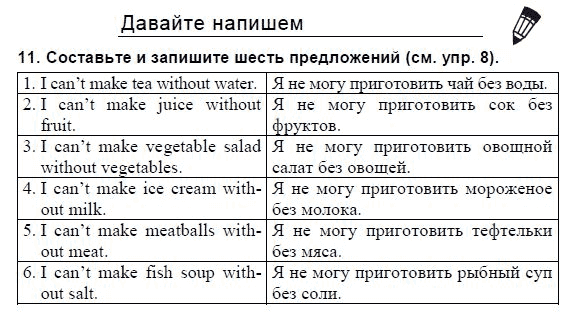 Страница (упражнение) 11 учебника. Ответ на вопрос упражнения 11 ГДЗ решебник и рабочая тетрадь по английскому языку 3 класс Верещагина, Притыкина