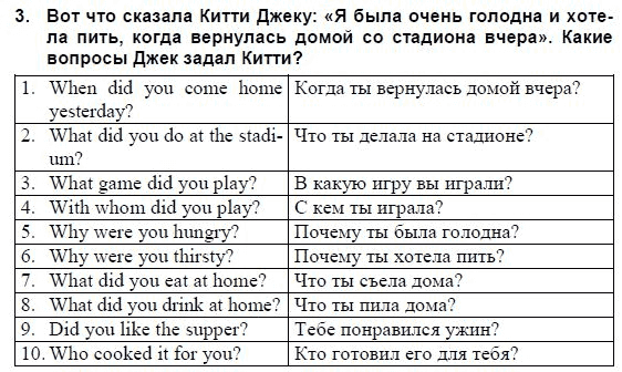 Страница (упражнение) 3 учебника. Ответ на вопрос упражнения 3 ГДЗ решебник и рабочая тетрадь по английскому языку 3 класс Верещагина, Притыкина