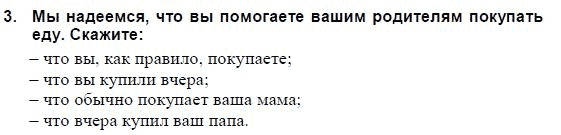 Страница (упражнение) 3 учебника. Ответ на вопрос упражнения 3 ГДЗ решебник и рабочая тетрадь по английскому языку 3 класс Верещагина, Притыкина