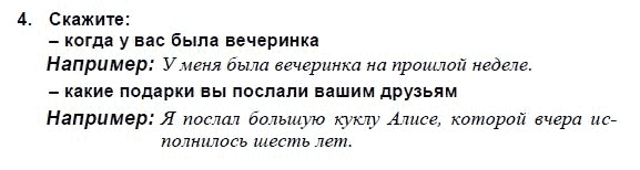 Страница (упражнение) 4 учебника. Ответ на вопрос упражнения 4 ГДЗ решебник и рабочая тетрадь по английскому языку 3 класс Верещагина, Притыкина