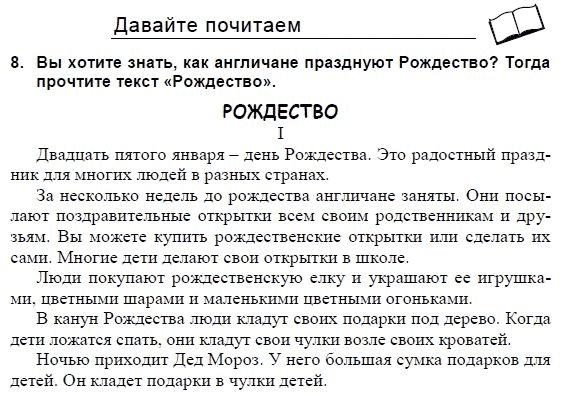 Страница (упражнение) 8 учебника. Ответ на вопрос упражнения 8 ГДЗ решебник и рабочая тетрадь по английскому языку 3 класс Верещагина, Притыкина