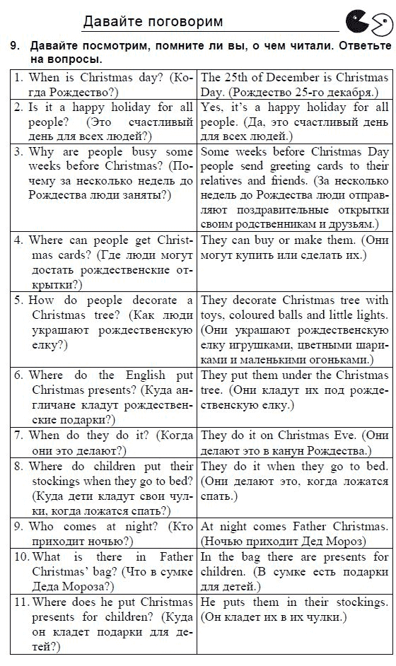 Страница (упражнение) 9 учебника. Ответ на вопрос упражнения 9 ГДЗ решебник и рабочая тетрадь по английскому языку 3 класс Верещагина, Притыкина