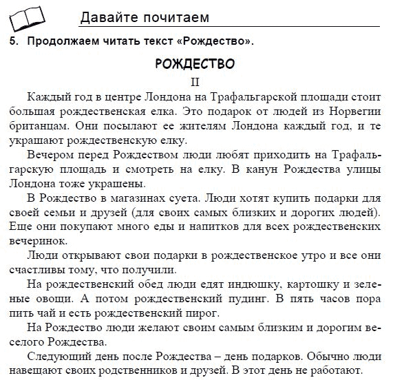 Страница (упражнение) 5 учебника. Ответ на вопрос упражнения 5 ГДЗ решебник и рабочая тетрадь по английскому языку 3 класс Верещагина, Притыкина