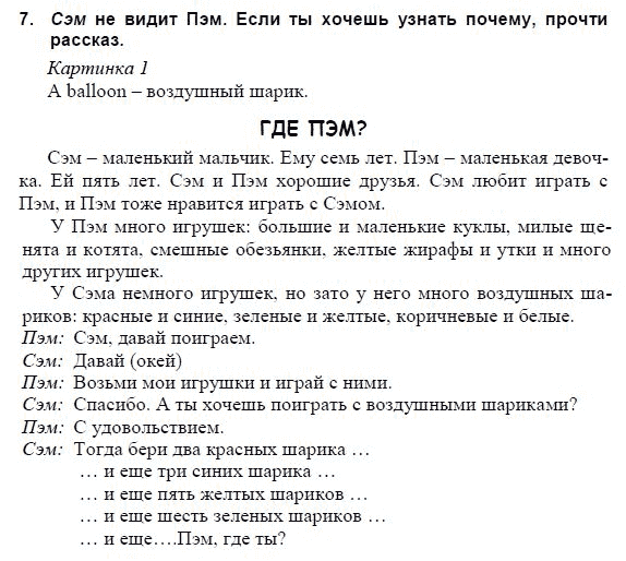 Страница (упражнение) 7 учебника. Ответ на вопрос упражнения 7 ГДЗ решебник и рабочая тетрадь по английскому языку 3 класс Верещагина, Притыкина