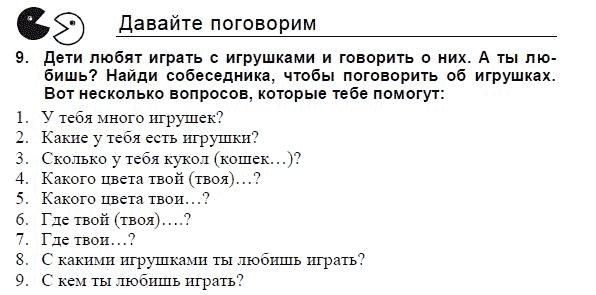 Страница (упражнение) 9 учебника. Ответ на вопрос упражнения 9 ГДЗ решебник и рабочая тетрадь по английскому языку 3 класс Верещагина, Притыкина