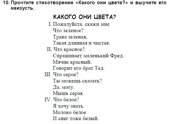 Страница (упражнение) 10 учебника. Ответ на вопрос упражнения 10 ГДЗ решебник и рабочая тетрадь по английскому языку 3 класс Верещагина, Притыкина