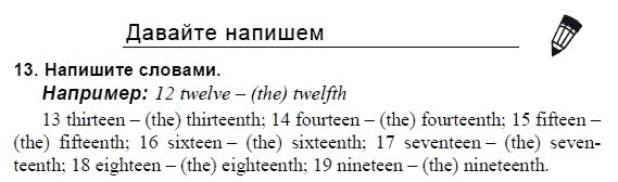 Страница (упражнение) 13 учебника. Ответ на вопрос упражнения 13 ГДЗ решебник и рабочая тетрадь по английскому языку 3 класс Верещагина, Притыкина